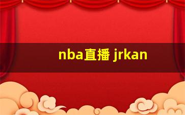 nba直播 jrkan